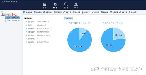 局域网计算机管理软件的排行榜